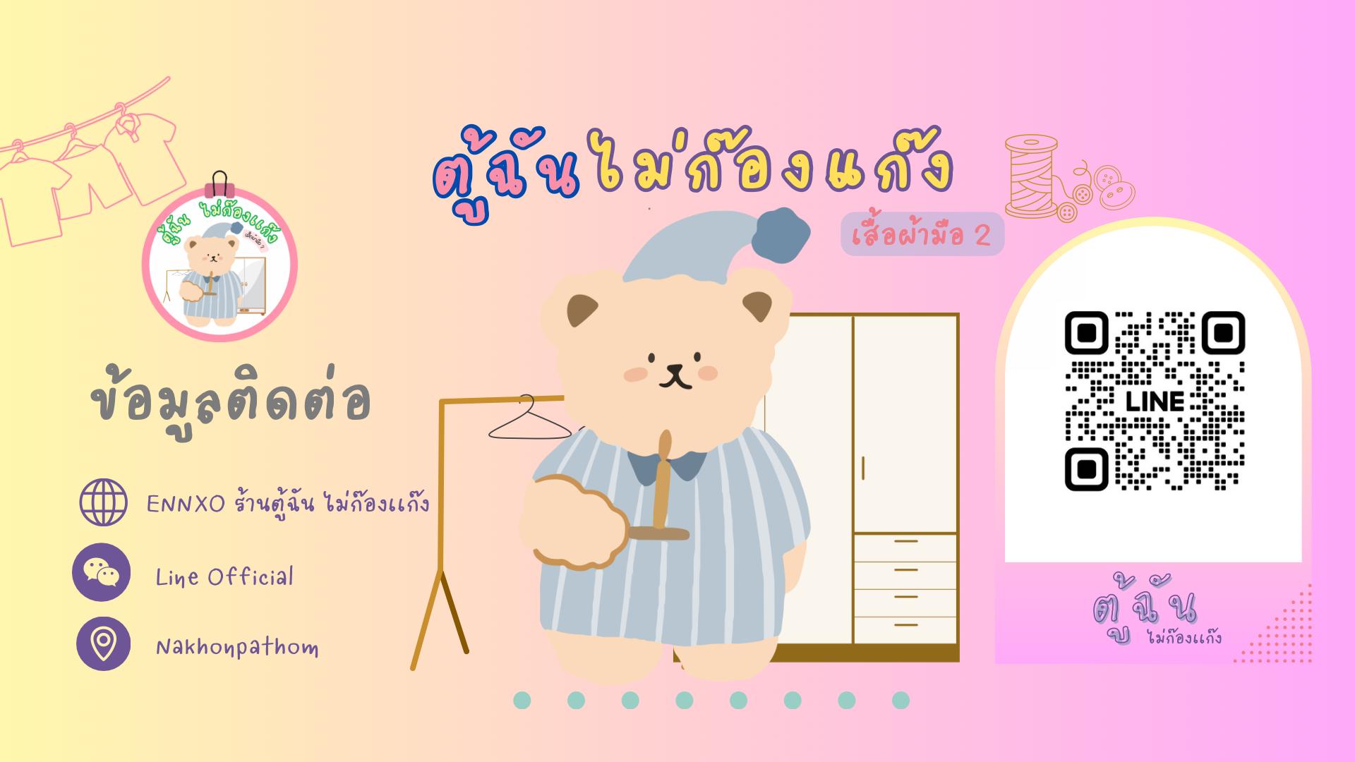 ร้าน ตู้ฉัน ไม่ก๊องเเก๊ง