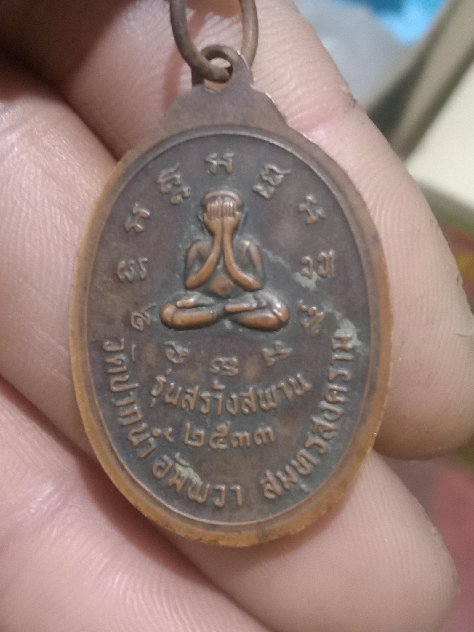 ร้าน เหรียญทองแดงรมดังหลวงพ่อบ้านแหลมปี 2533