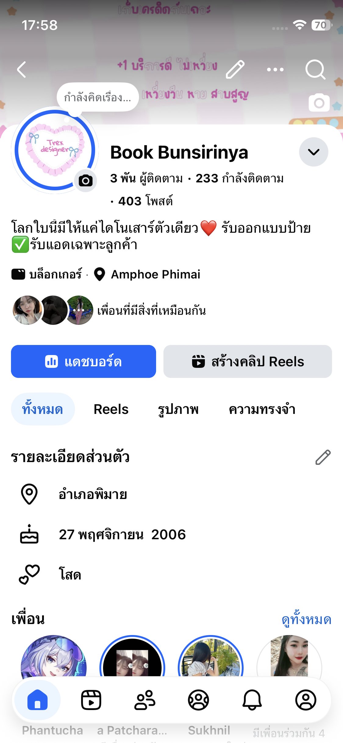 ร้าน Book bunsirinya