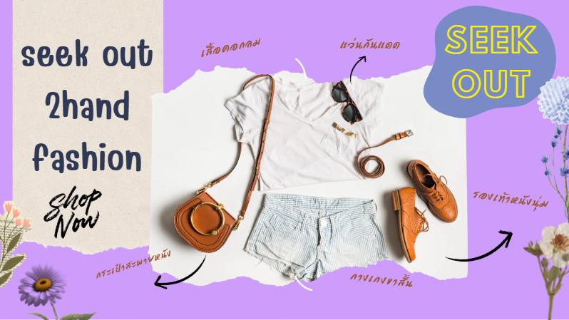 ร้าน SEEK OUT 2hand fashion