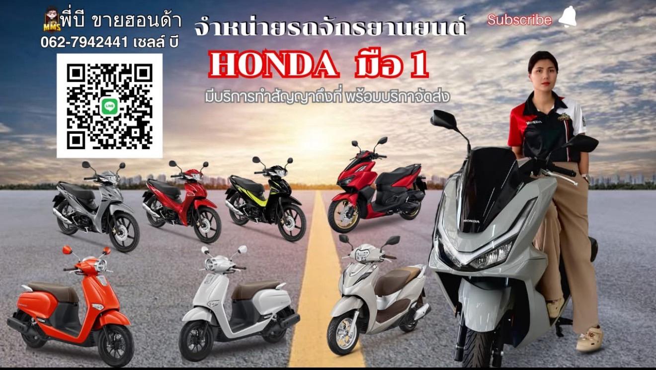 ร้าน Honda m Motors(MMSสาขา)
