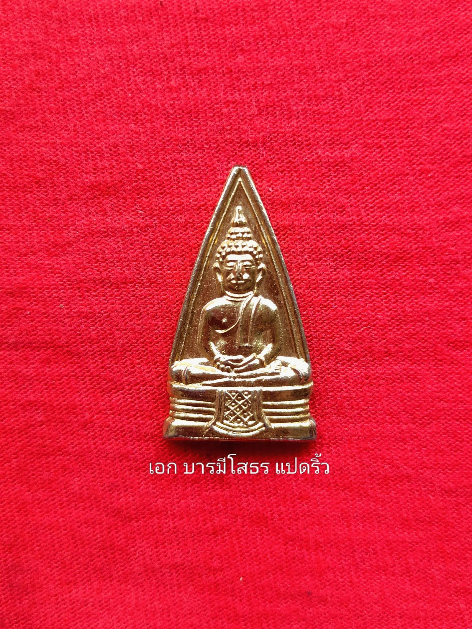 ร้าน เอกบารมีโสธรแปดริ้ว พระเครื่อง