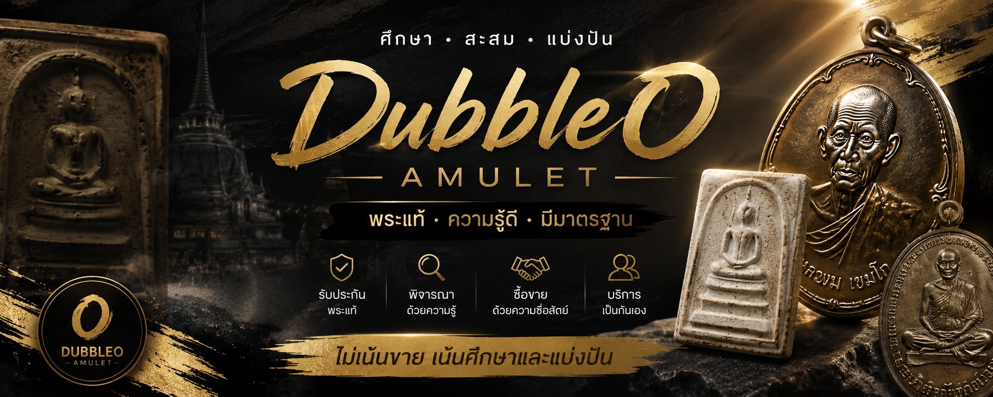 ร้าน DubbleO amulet