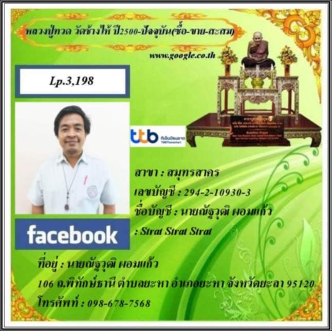 ร้าน มือใหม่พระเครื่อง
