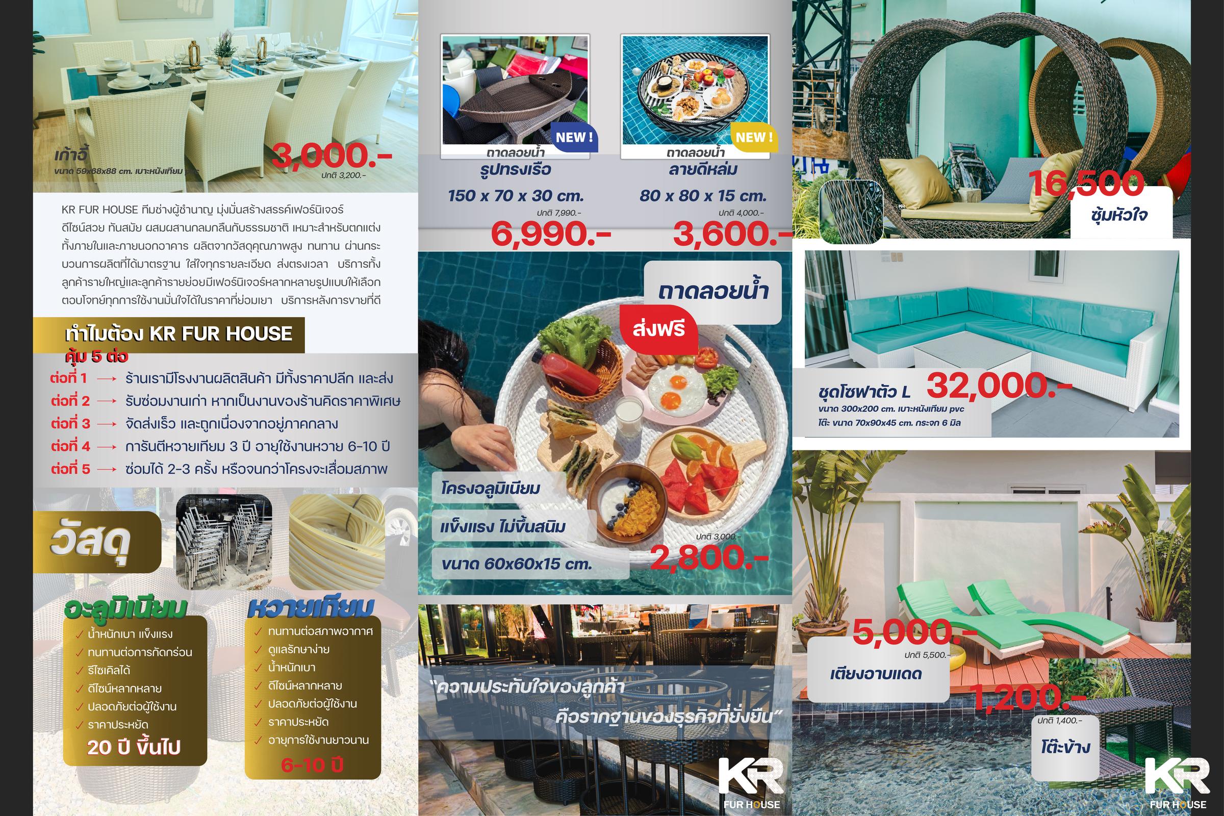 ร้าน KR FUR HOUSE