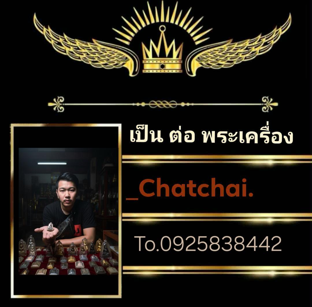 ร้าน เป็นต่อ พระเครื่อง