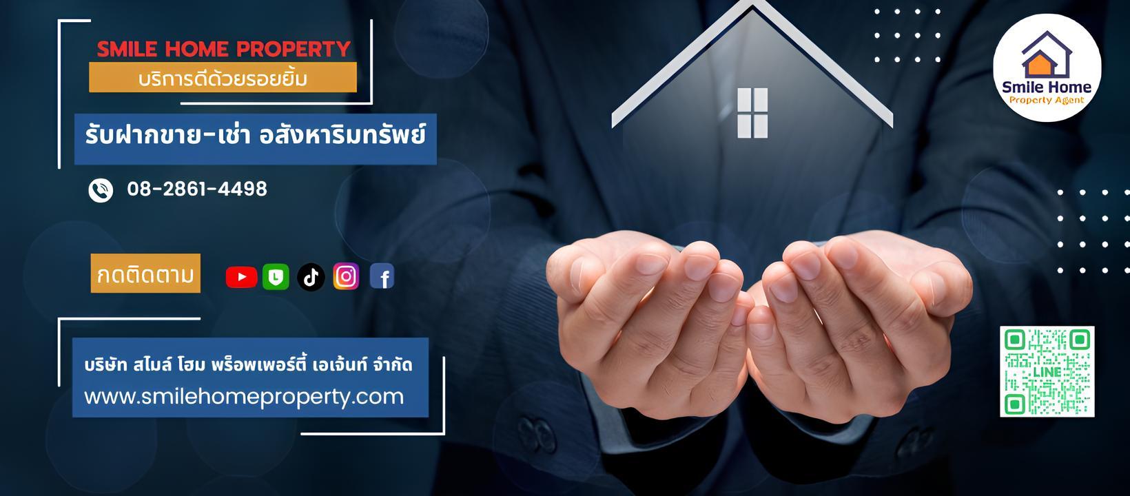 ร้าน สไมล์ โฮม พร็อพเพอร์ตี้ เอเจ้นท์ จำกัด
