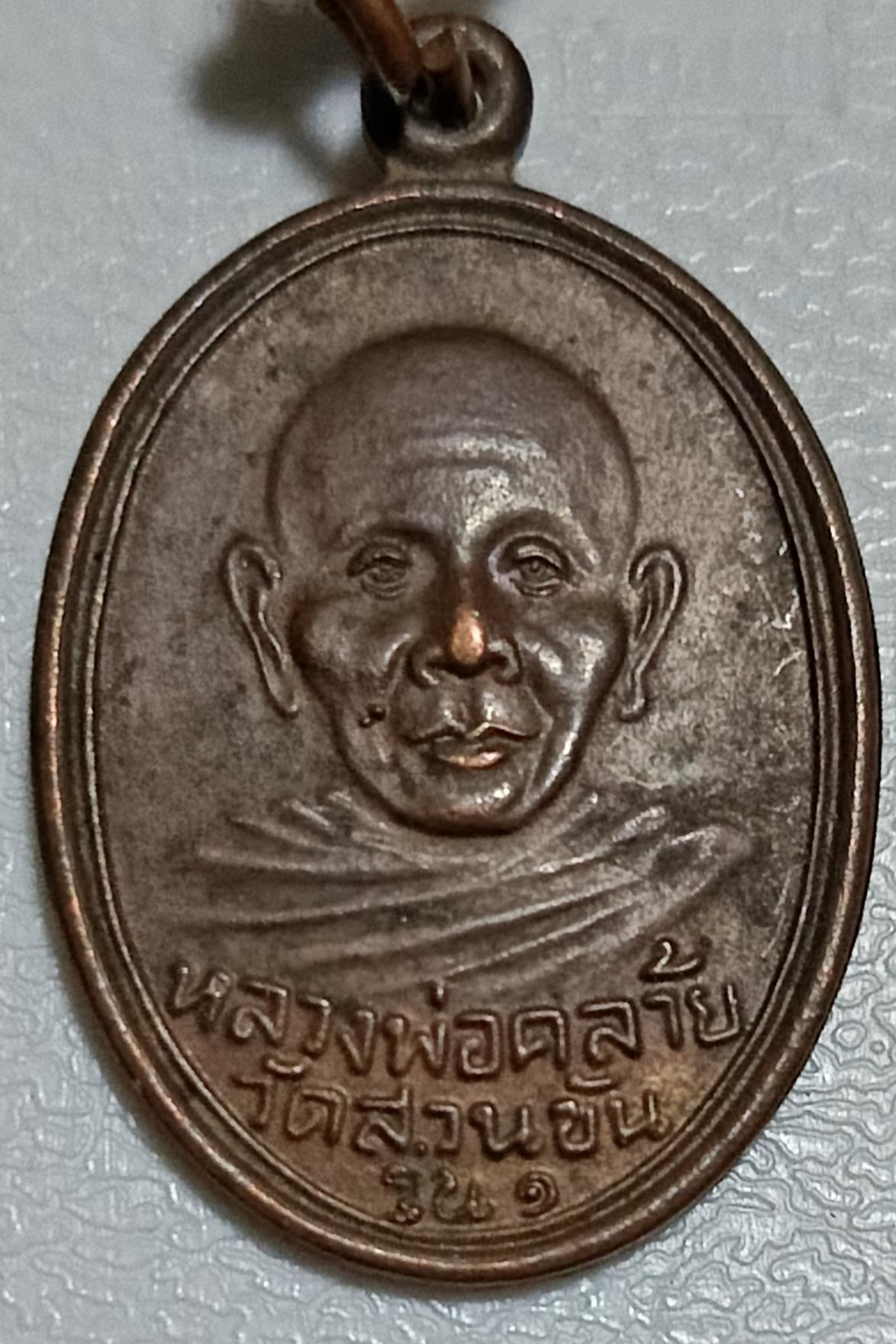 ร้าน จีรวัฒน์ พระเครื่อง 