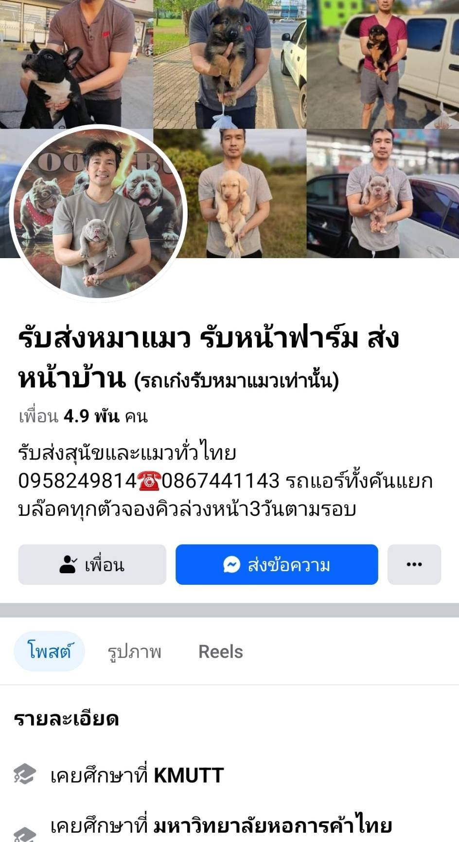 ร้าน นเรศรับส่งสัตว์เลี้ยงVVIP รถไฟฟ้า