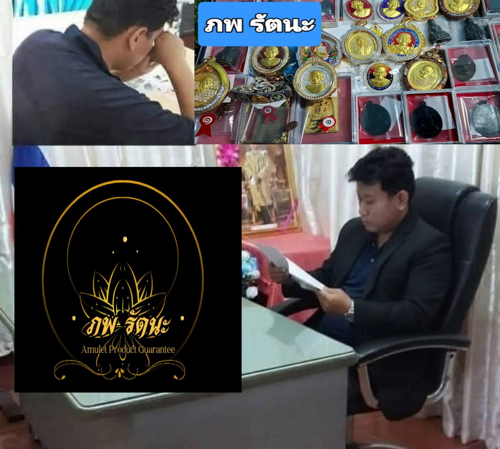 ร้าน ภพรัตนะ รัตนะ