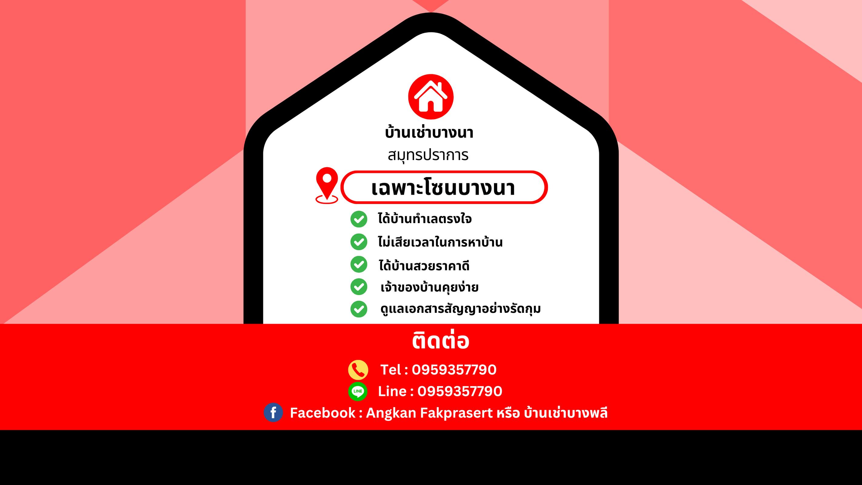ร้าน บ้านเช่าบางนา 