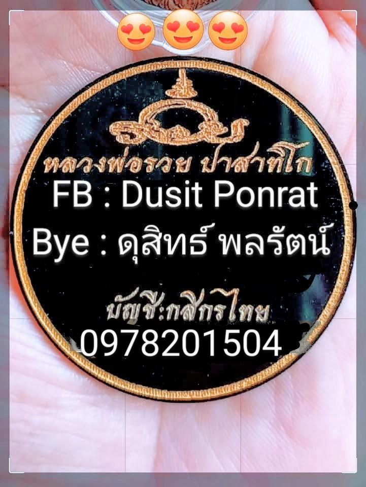 ร้าน Dusit Ponrat