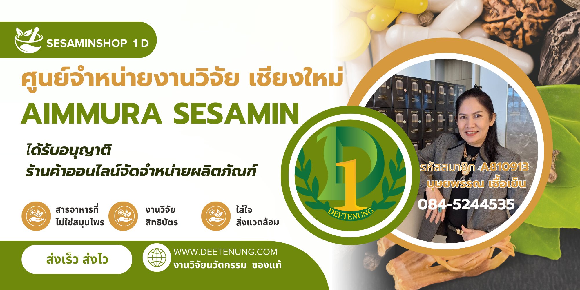 ร้าน คุณหนึ่งงานวิจัยเพื่อสุขภาพ