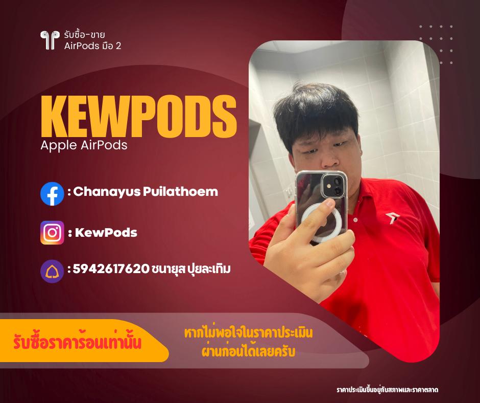 ร้าน KewPods