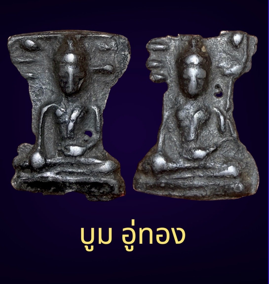 ร้าน บูม อู่ทอง