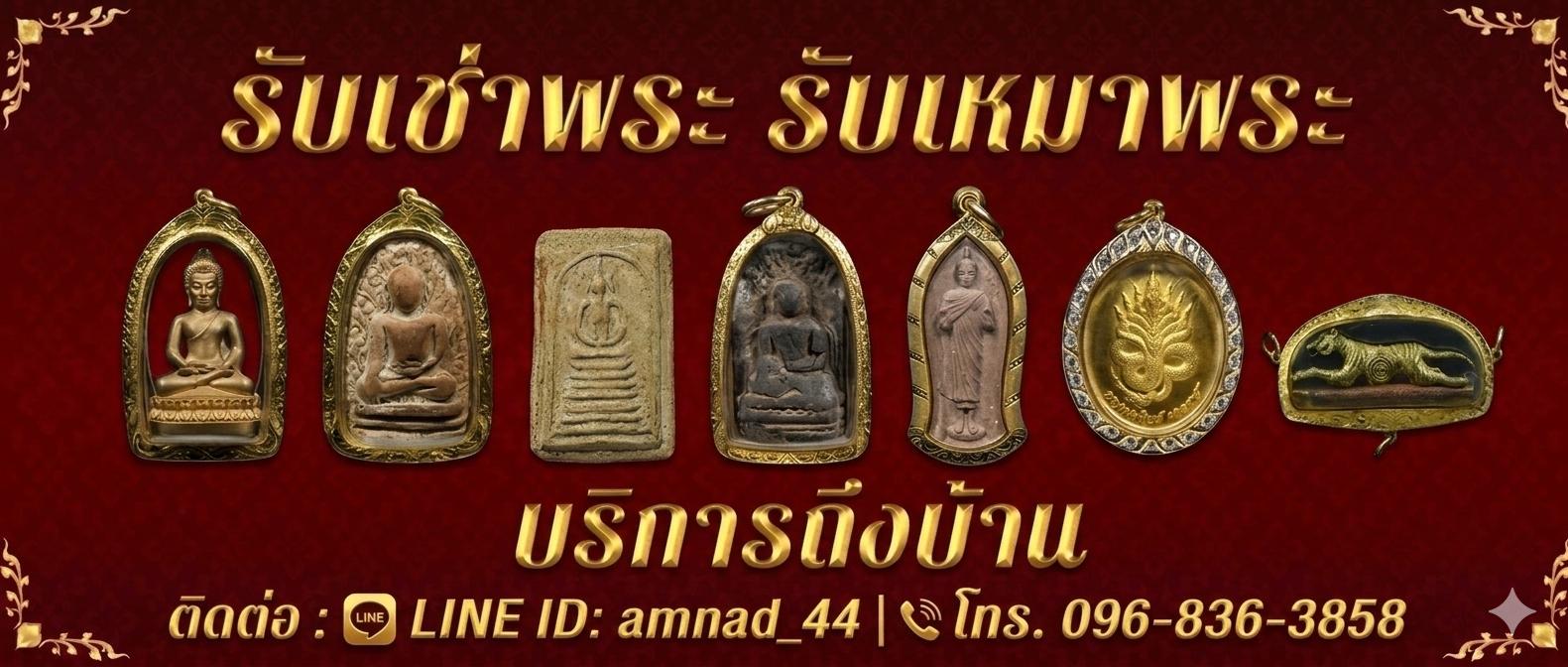 ร้าน ธันวา พระเครื่อง