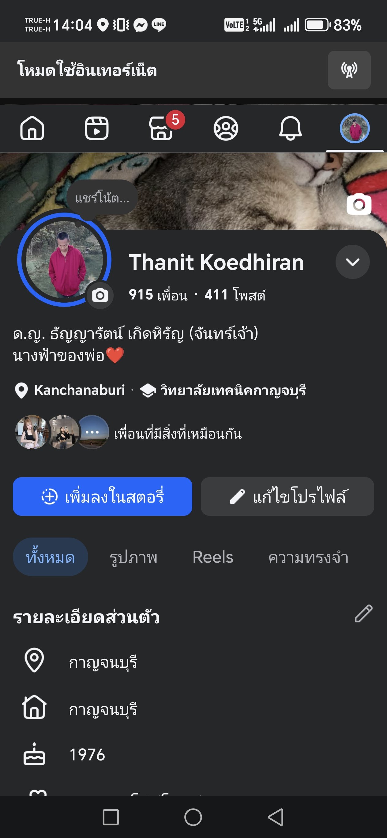 ร้าน เเมวพันกาญจนบุรี