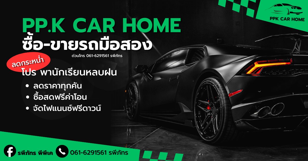 ร้าน รพีภัทร พีพีเค