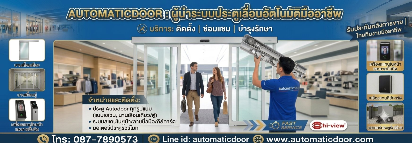 ร้าน อินเตอร์อาร์789 ประตูเลื่อนอัตโนมัติ