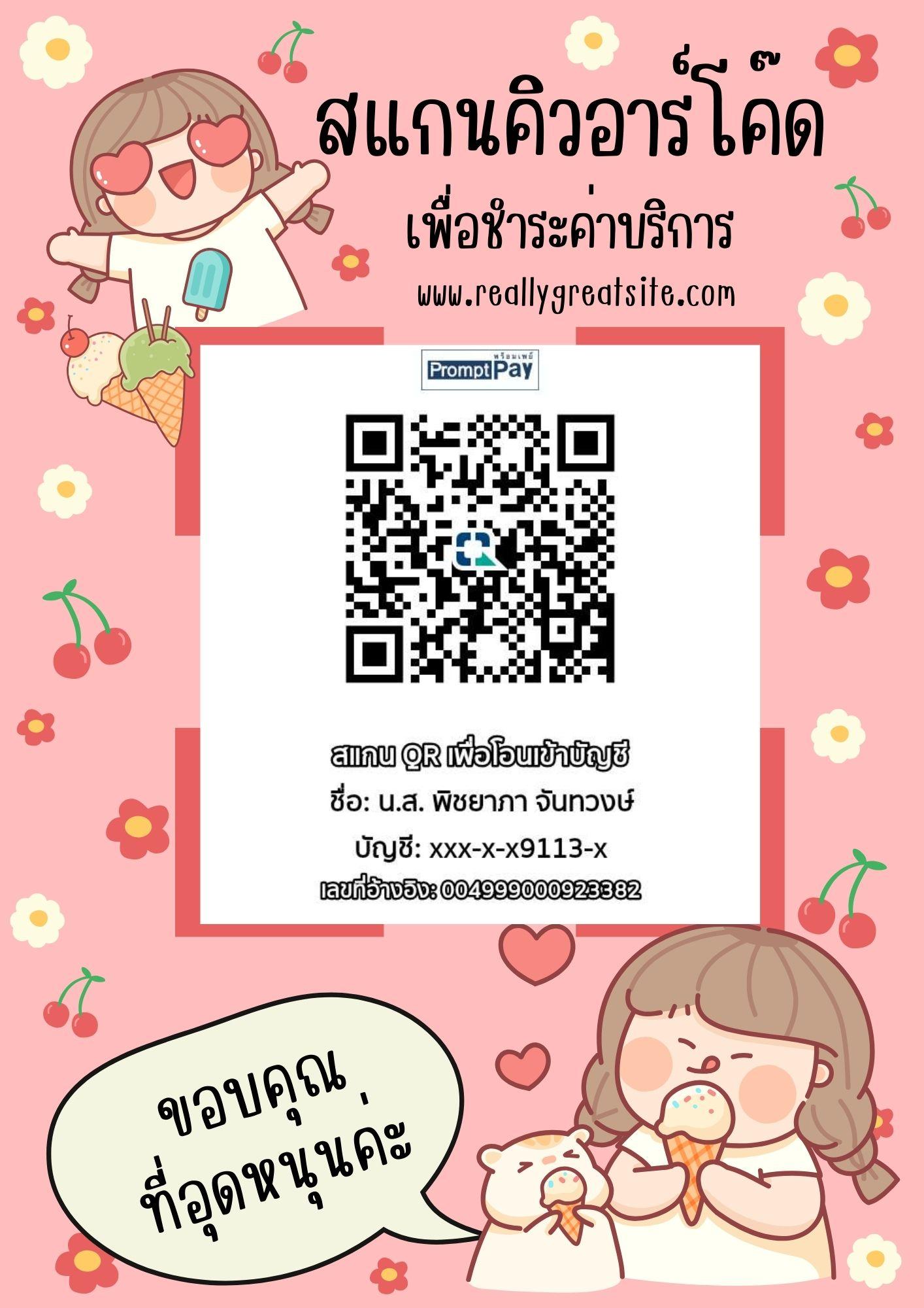 ร้าน พิชญาภา จันทวงษ์