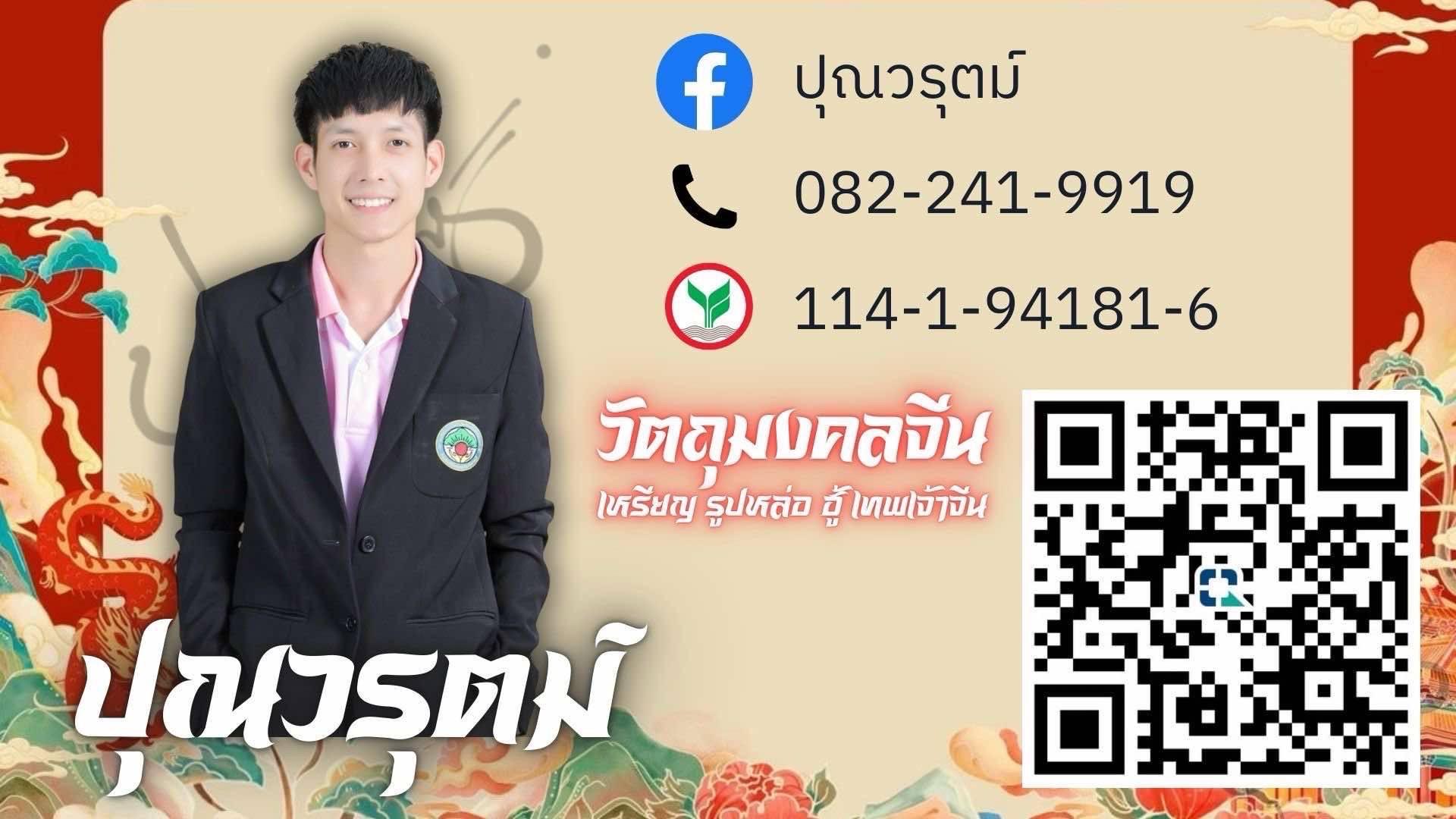 ร้าน ปุณวรุตม์ วัตถุมงคลจีน