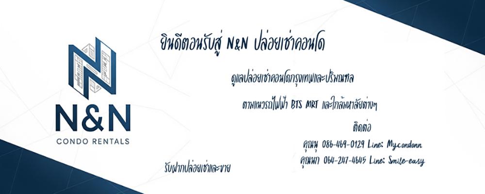 ร้าน N&N ปล่อยเช่าคอนโด