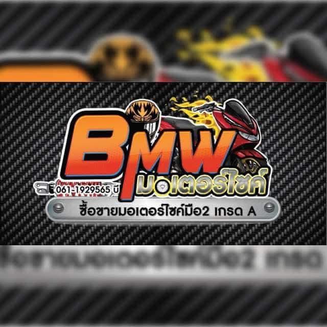 ร้าน BMW Moto