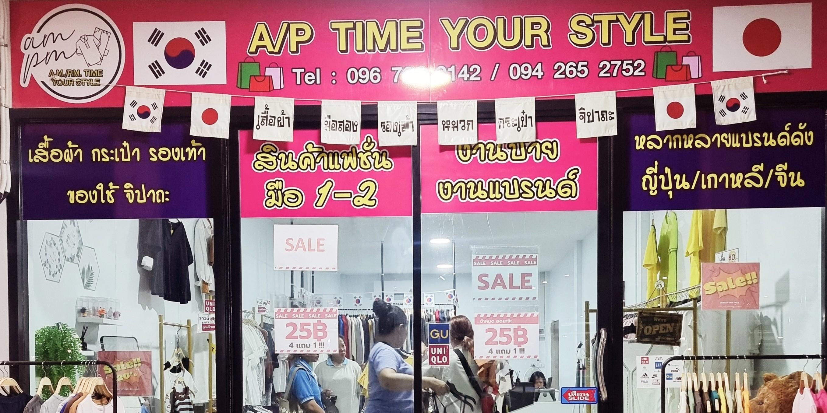 ร้าน AP TIME  STORE