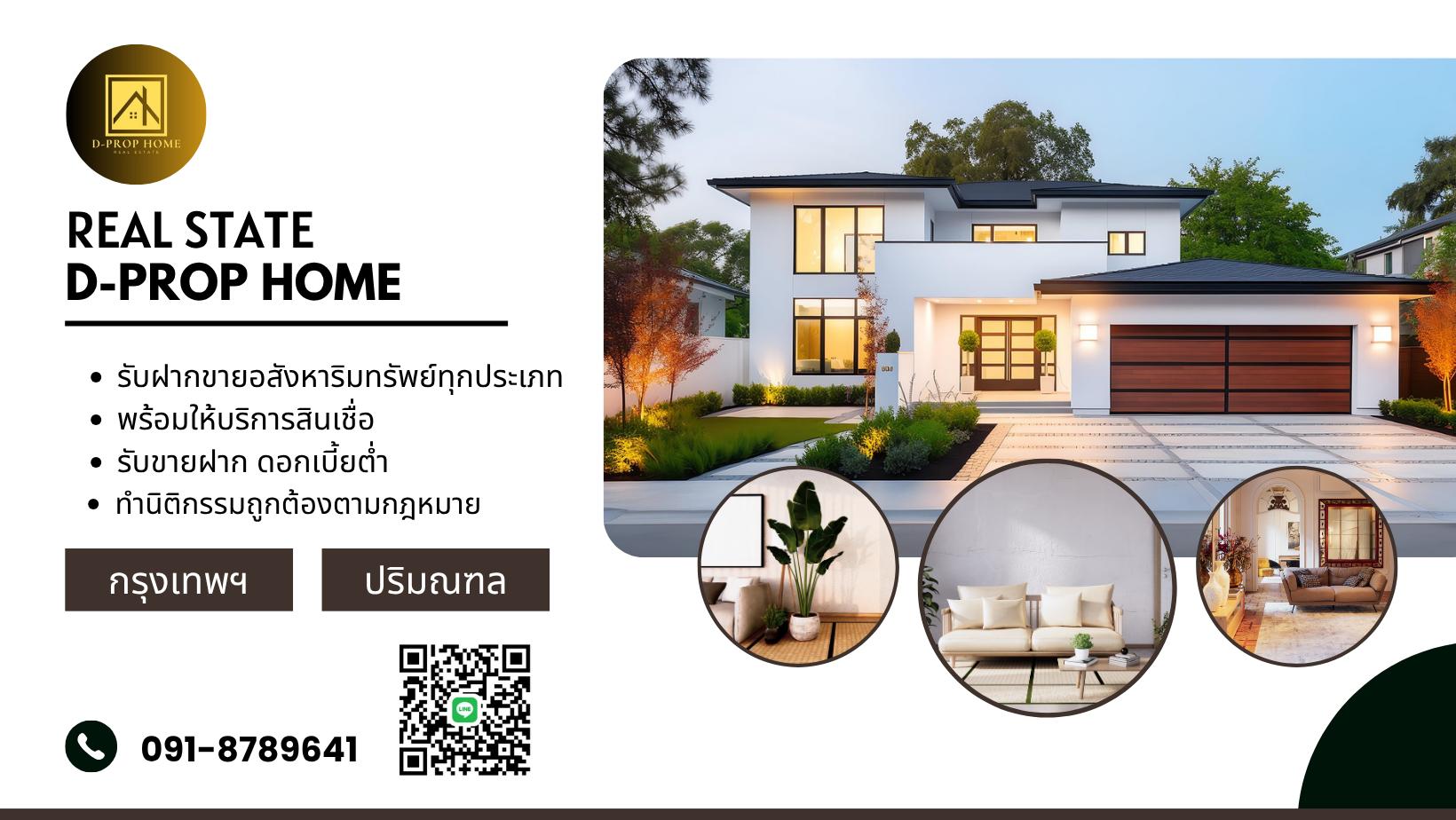 ร้าน ดีพร็อพโฮม
