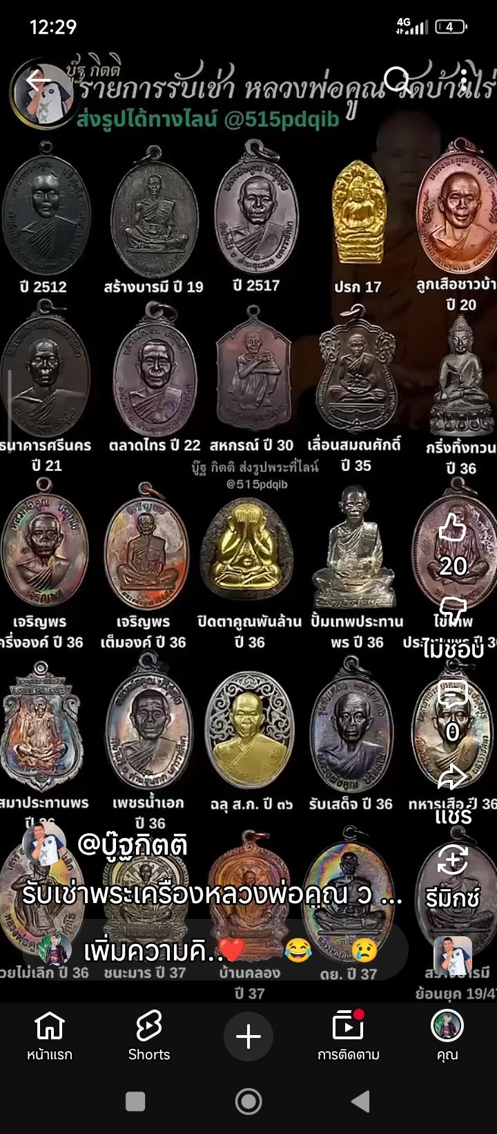 ร้าน พระแท้100%,พระใหม่,พระเก่า,ราคาแบ่งปัน 