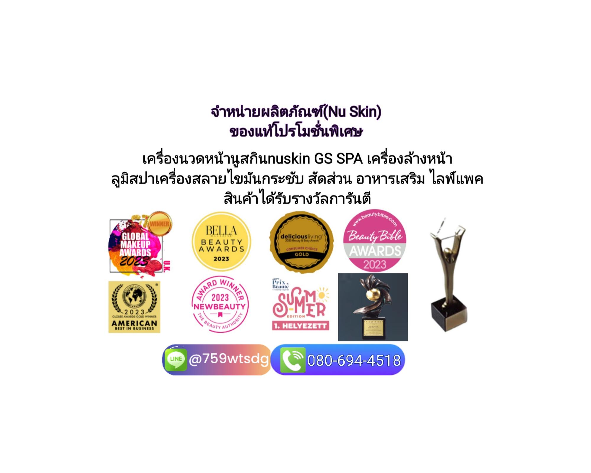 ร้าน สินค้าเเละบริการความงามNuskin