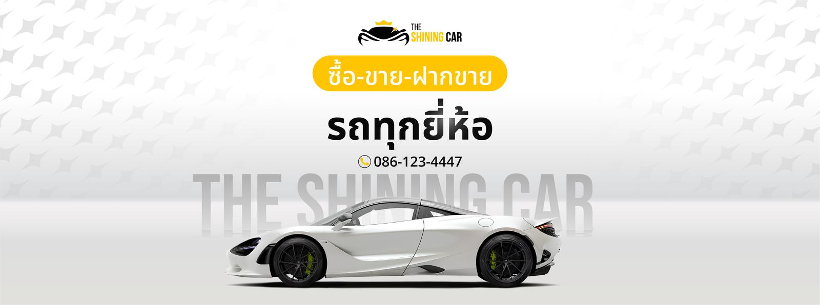 ร้าน The Shining Car