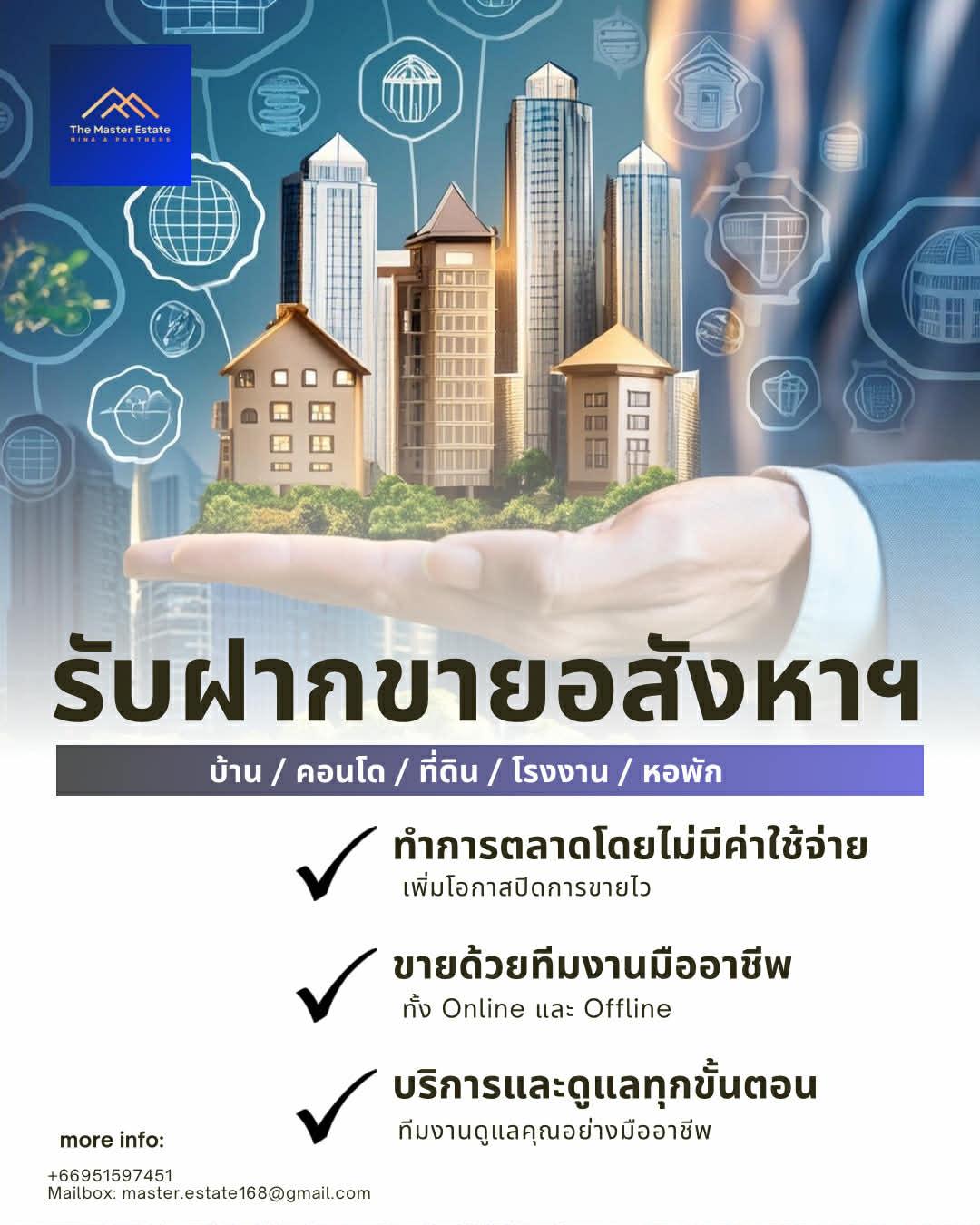 ร้าน The Master Estate