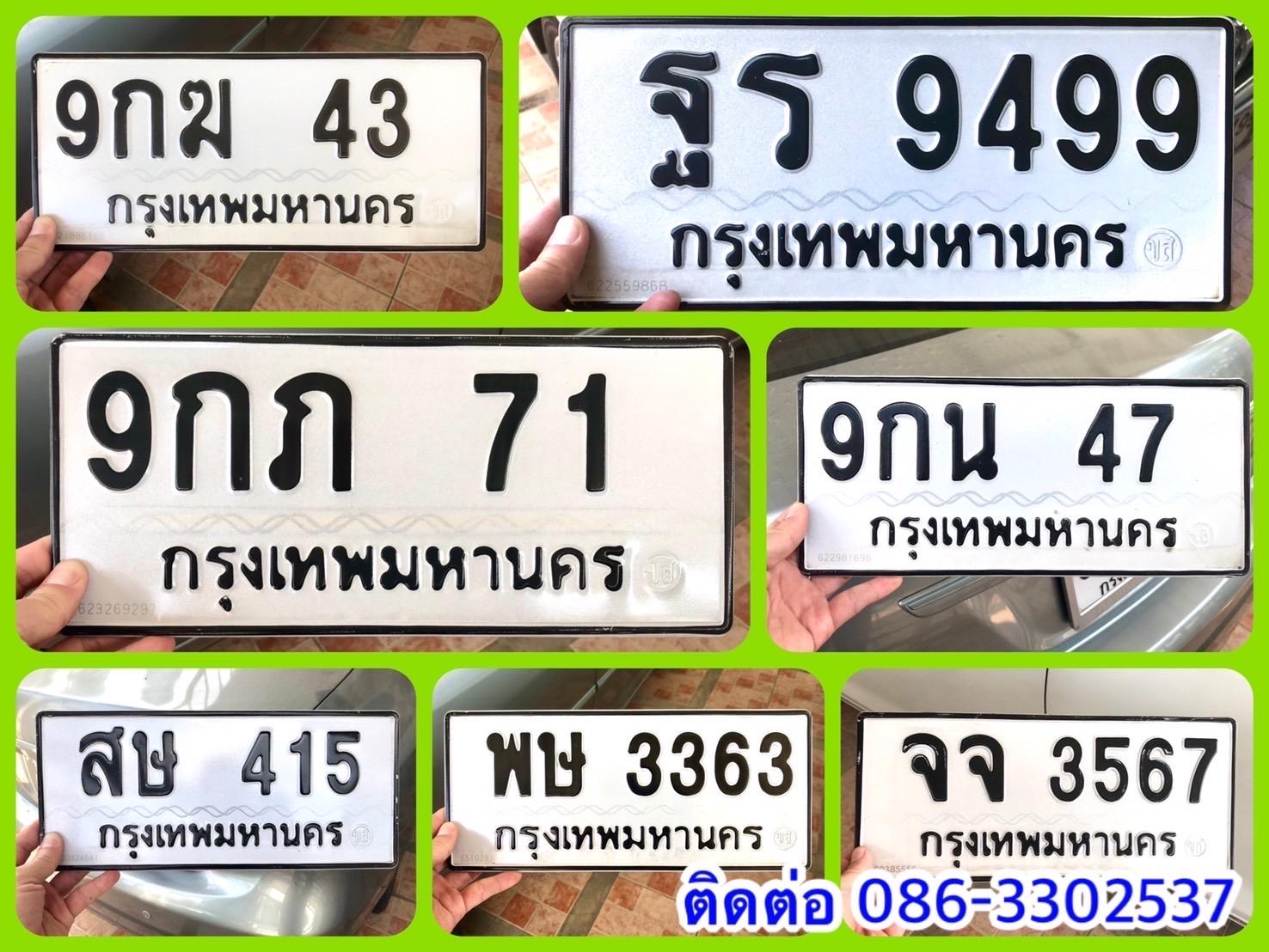 ร้าน เลขทะเบียน 43,47,71,415,3363,3567,9499