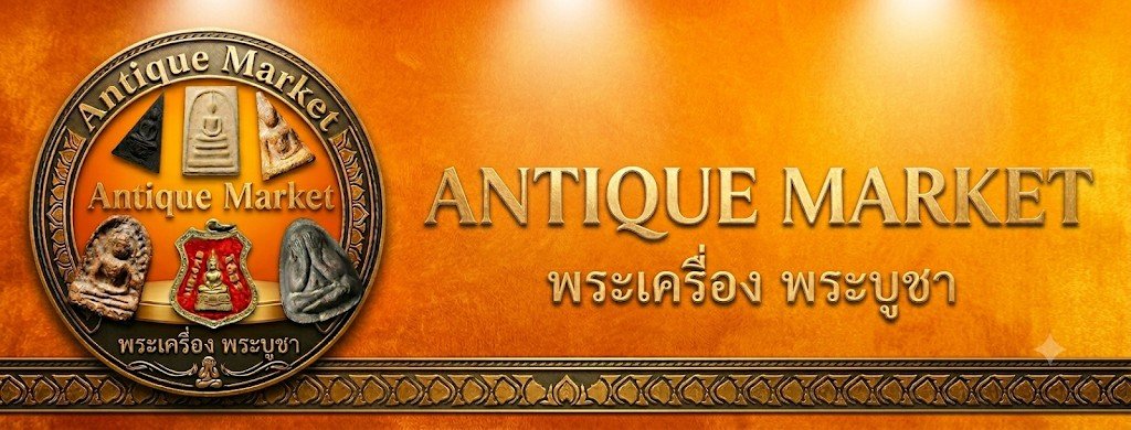 ร้าน Antique Market