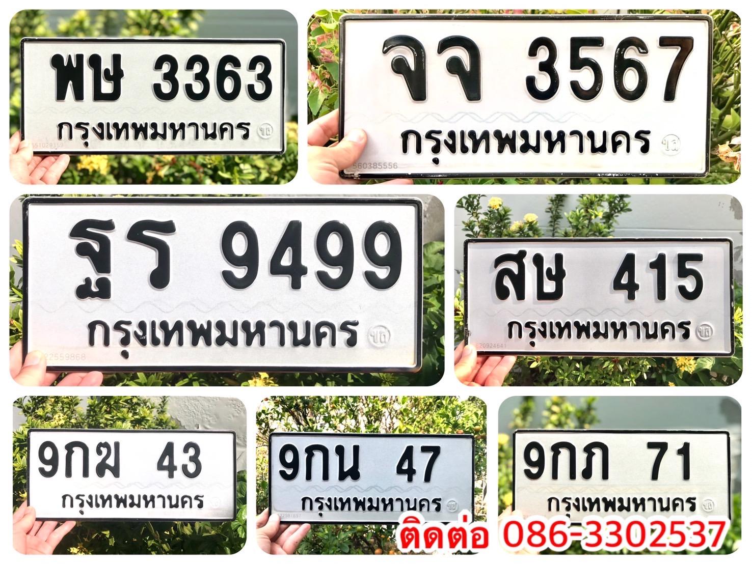 ร้าน เลขทะเบียน 43,47,71,415,3363,3567,9499