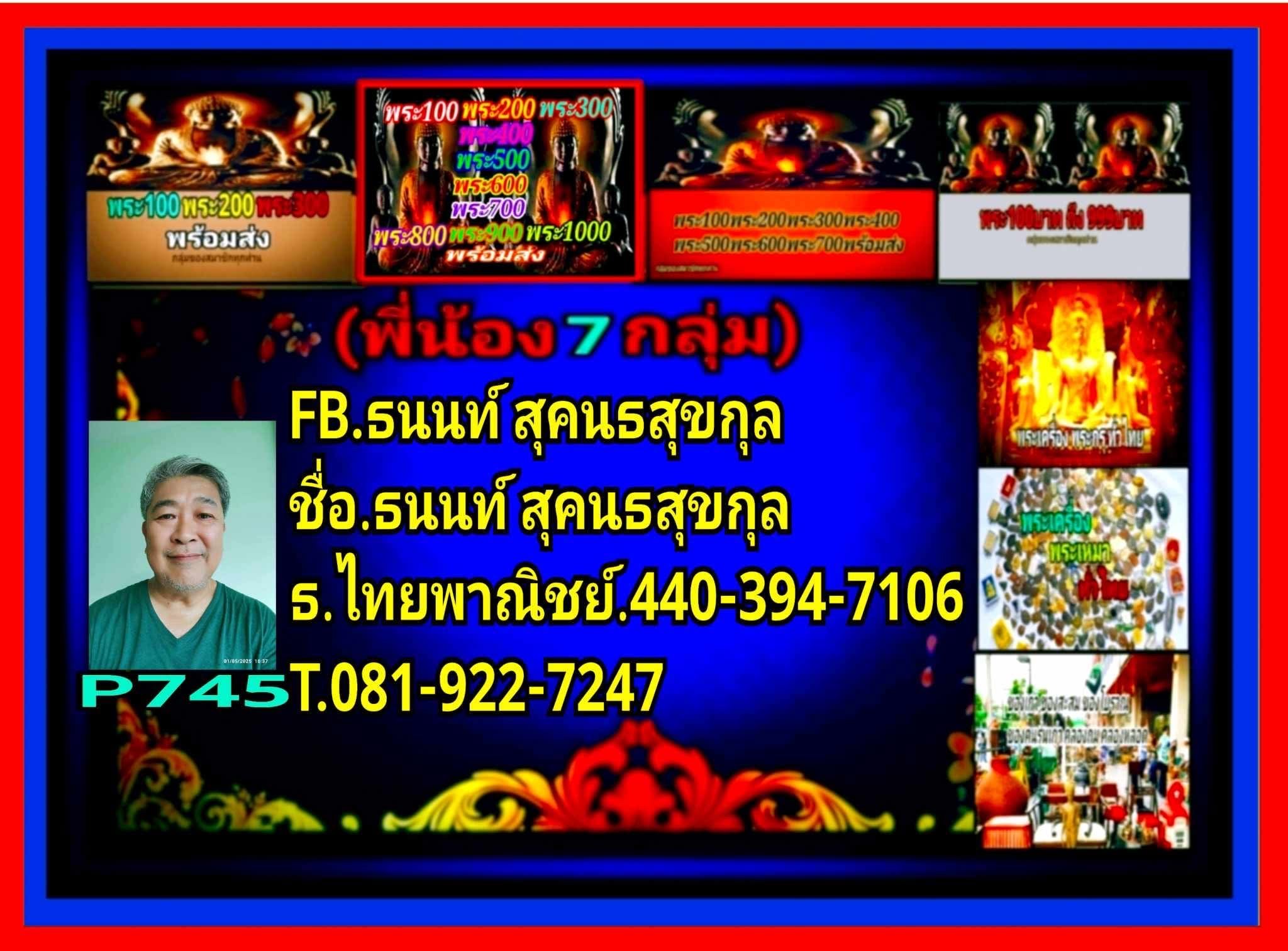 ร้าน Thanon  Sukontssukkul