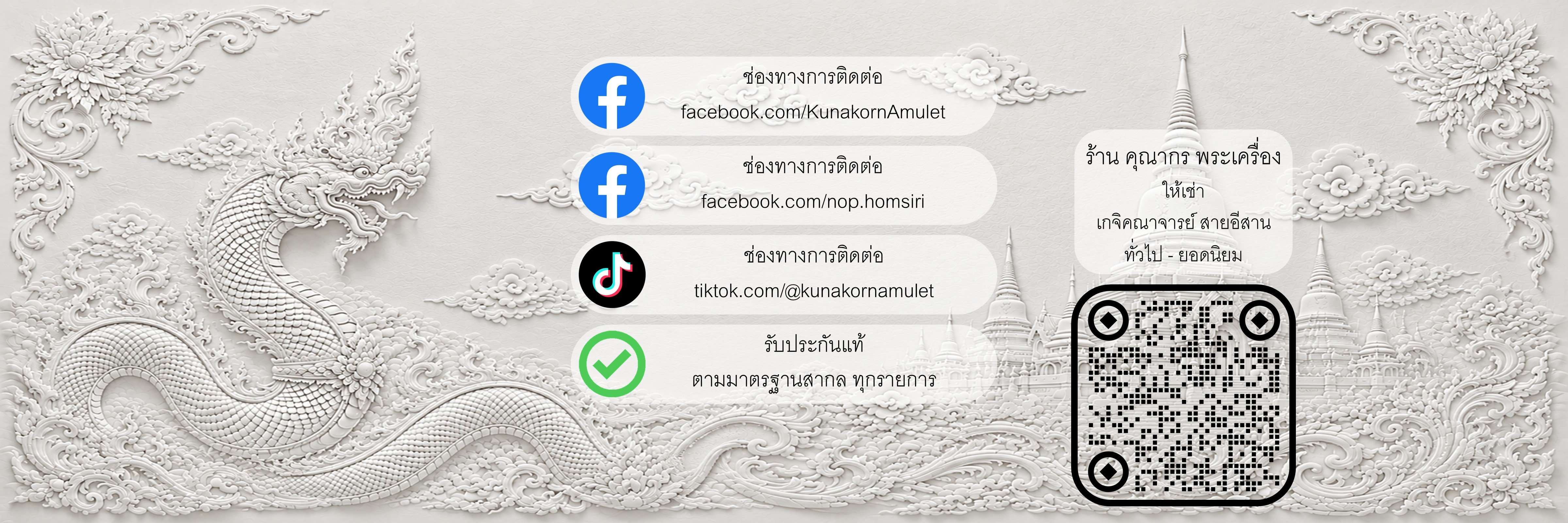 ร้าน คุณากร พระเครื่อง
