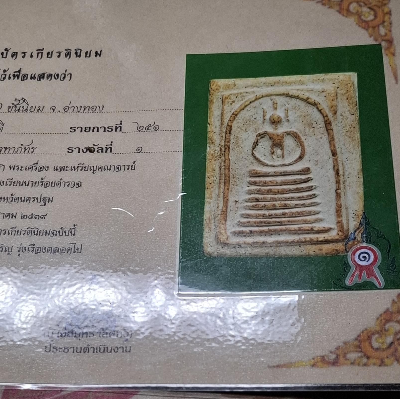 ร้าน อตา พระเครื่อง