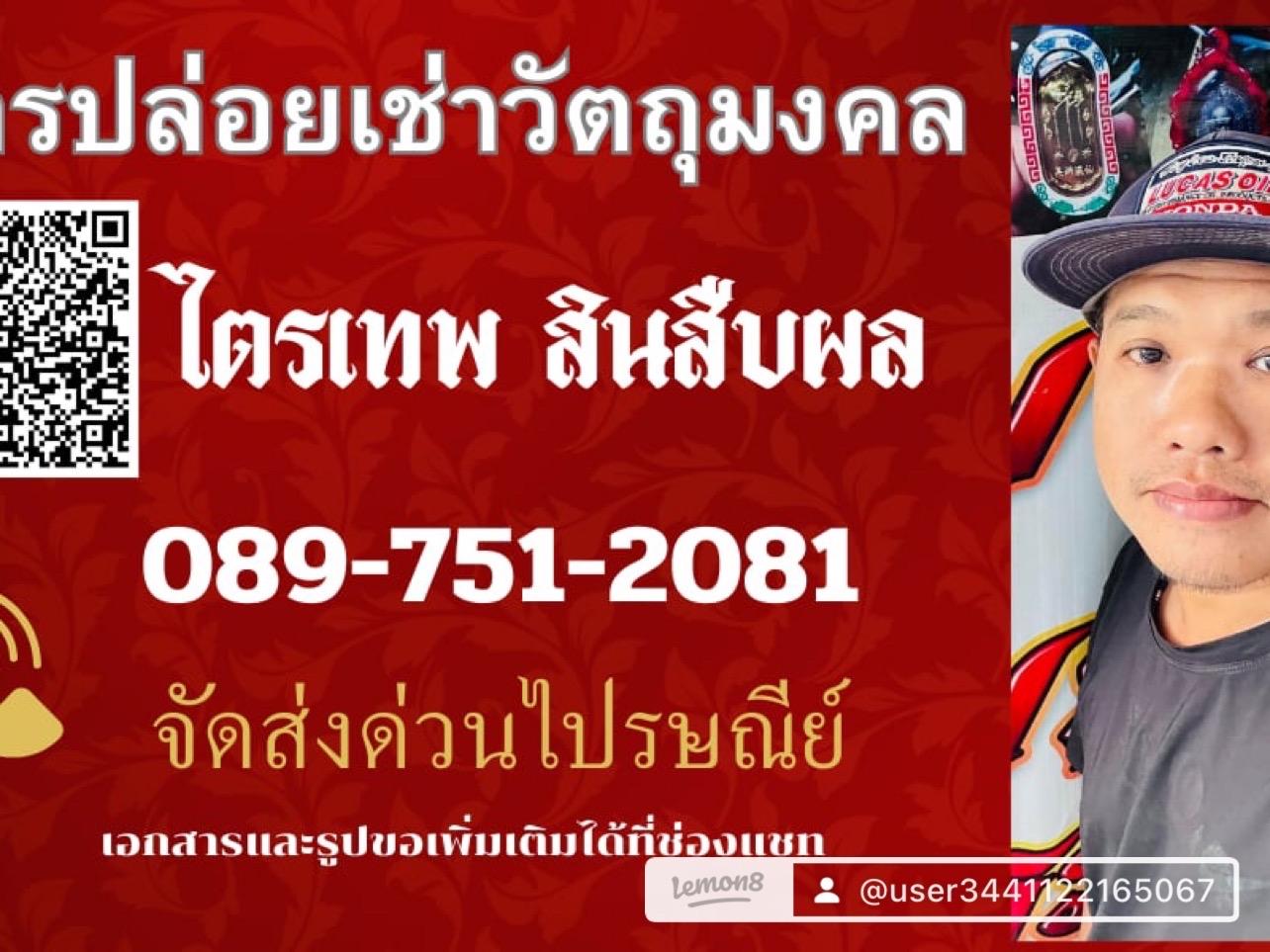 ร้าน เอสบารมีพระแท้