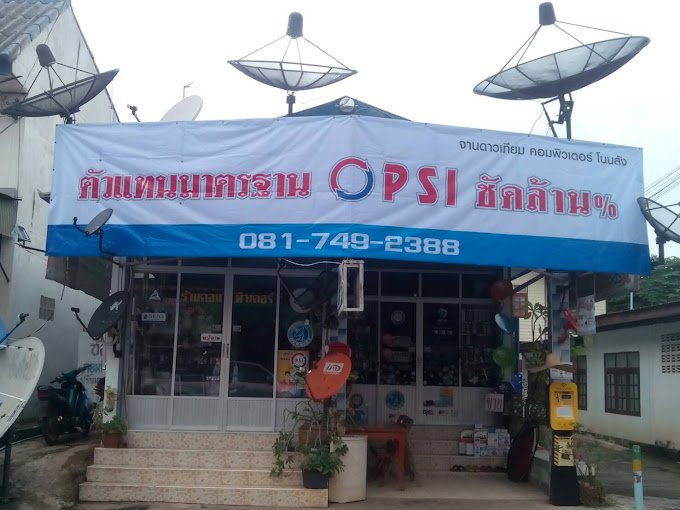 ร้าน จานดาวเทียม คอมพิวเตอร์ โนนสัง