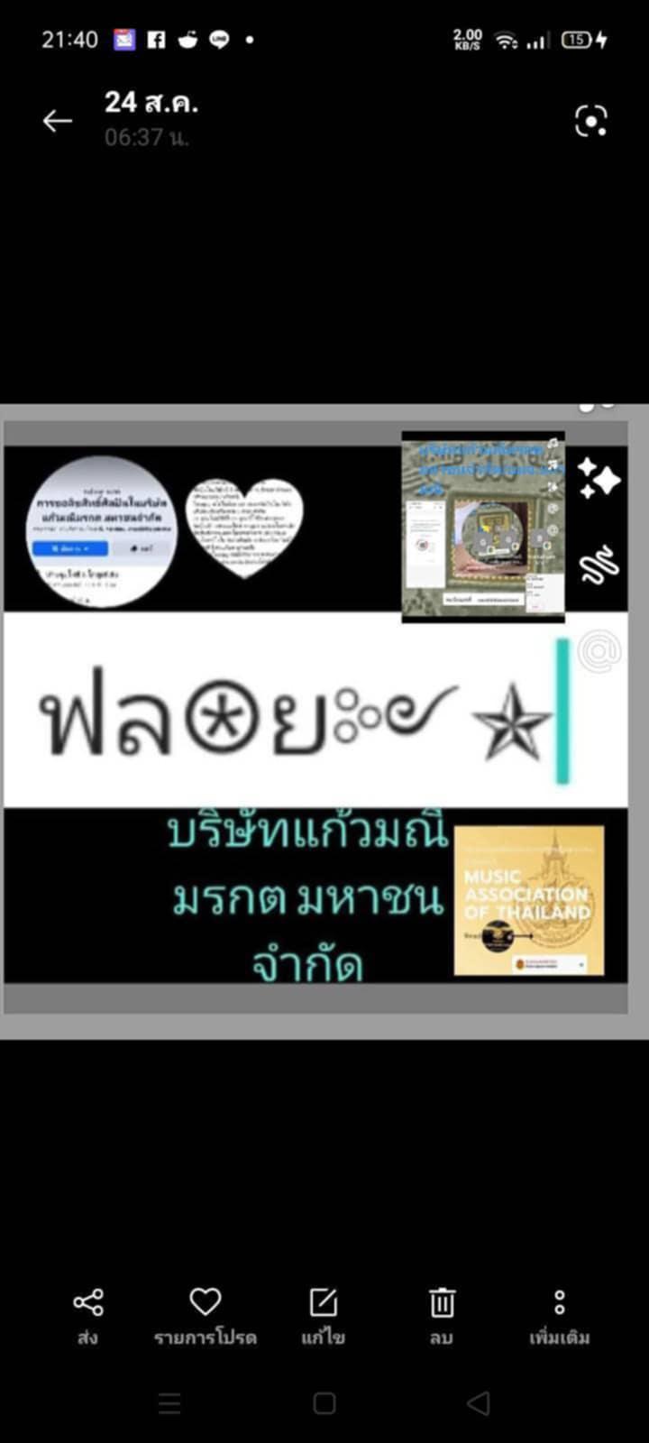 ร้าน แก้วมณี พระเครื่อง