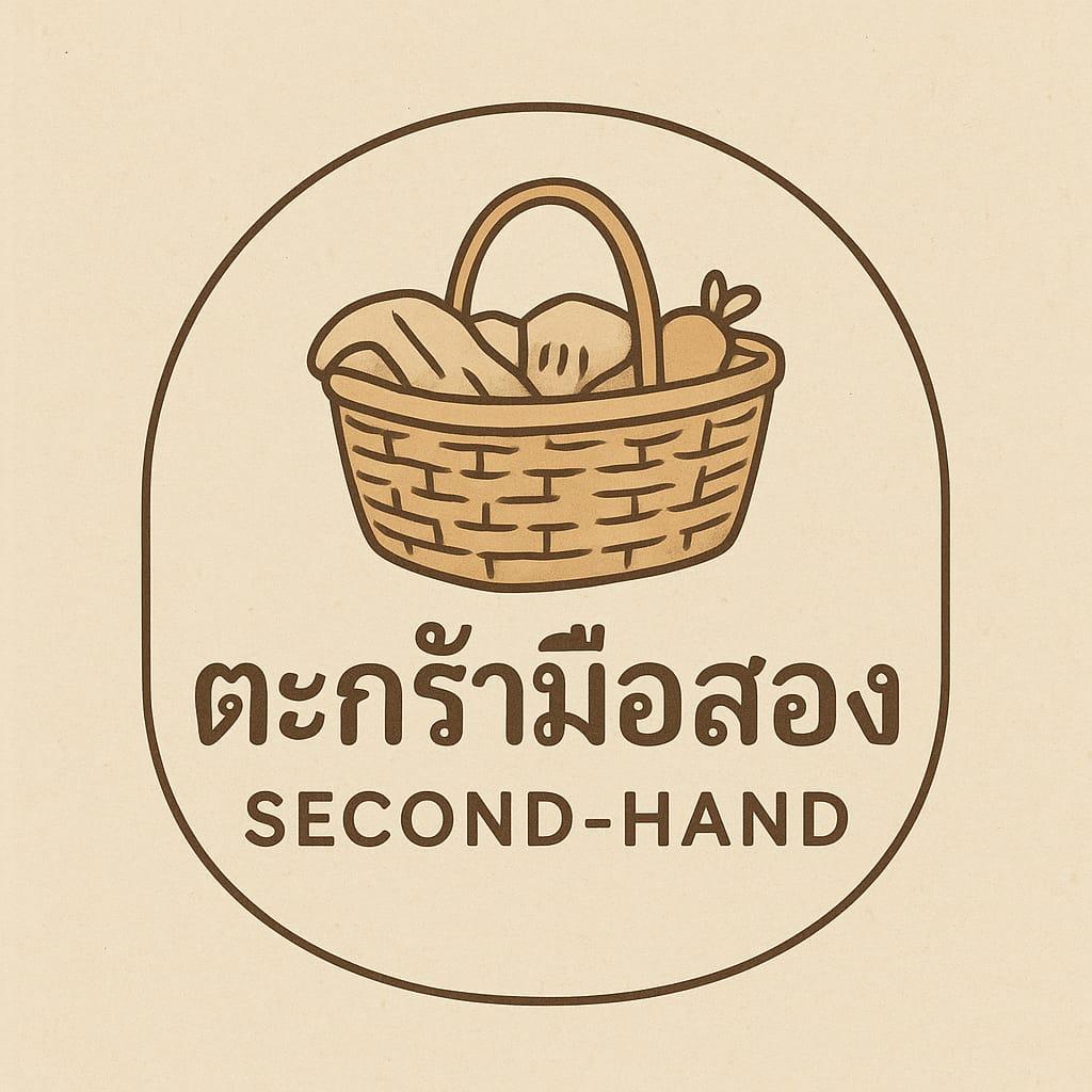 ร้าน มือสองราคาถูก