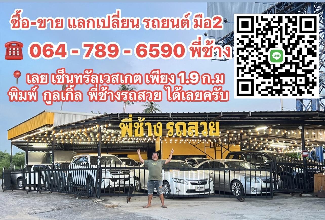 ร้าน พี่ช้าง รถสวย