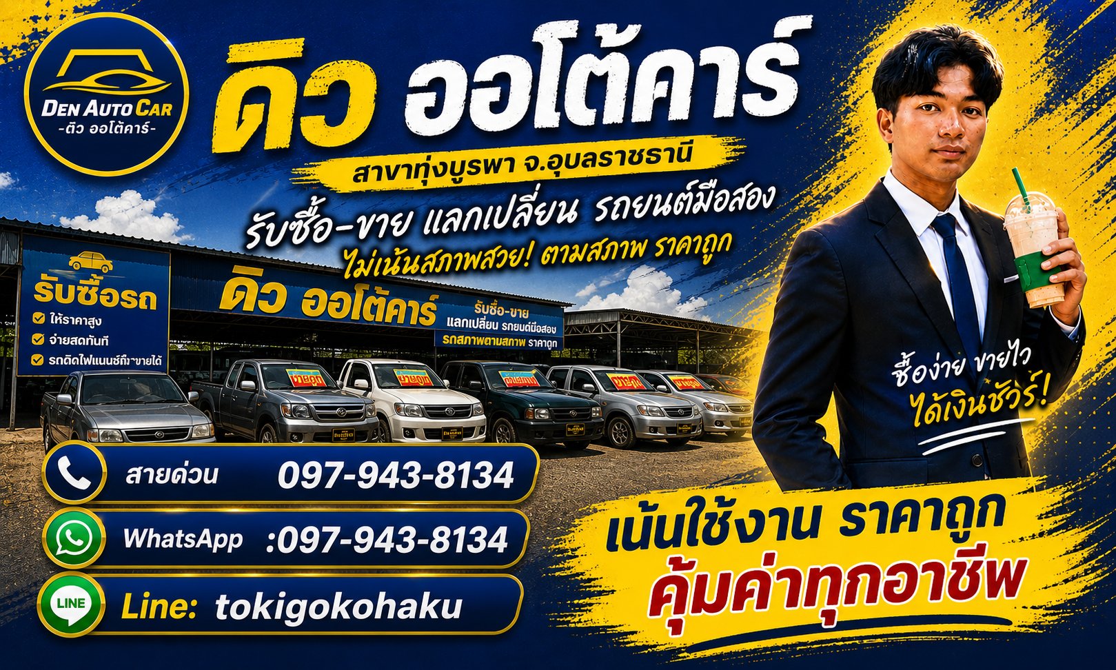 ร้าน โฟล์ครถยนต์มือสอง