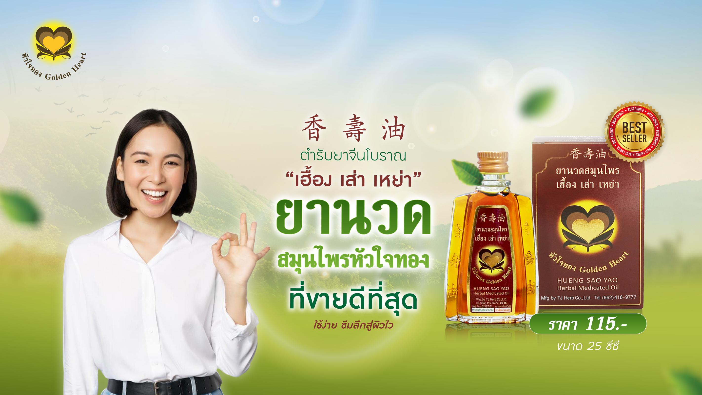 สมุนไพรหัวใจทอง shop