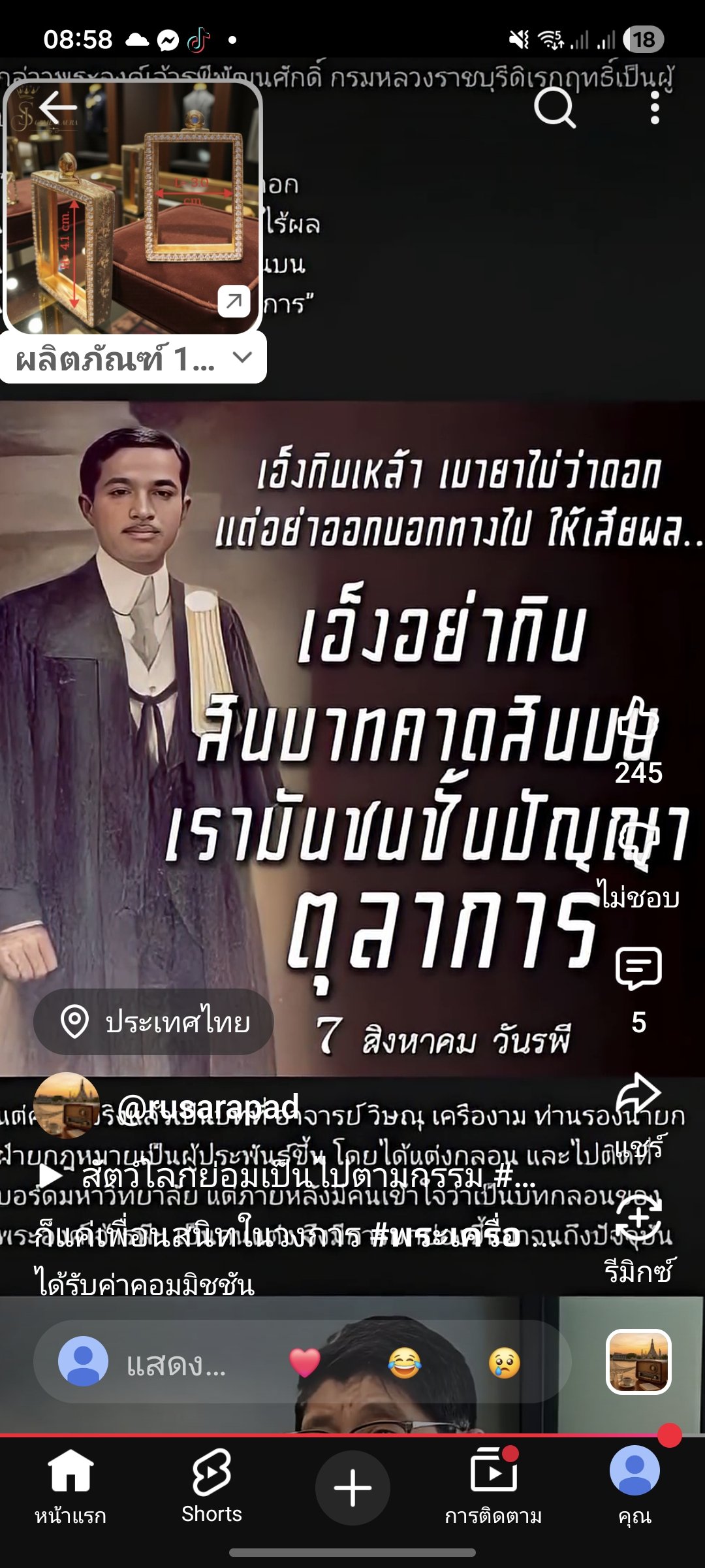 ร้าน มั้งมี ศรีสุข