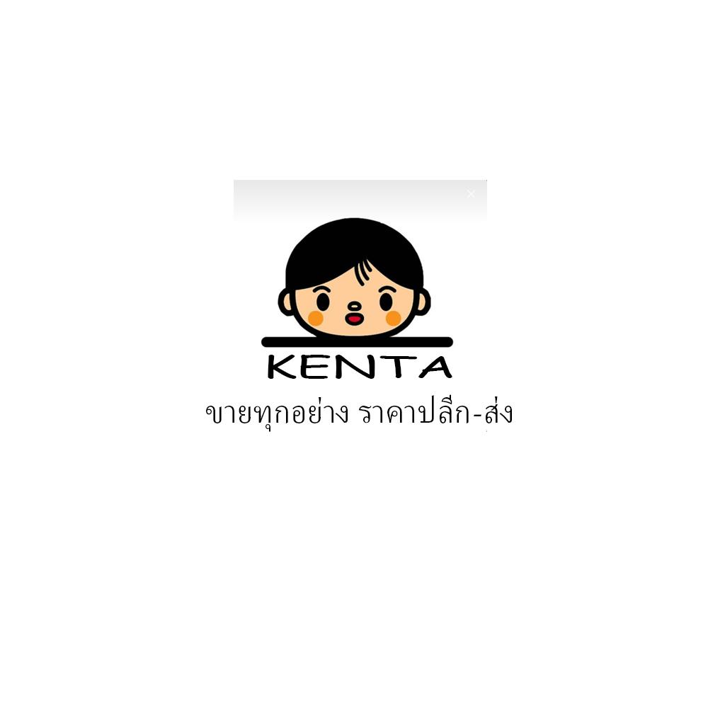ร้าน kenta ขายทุกอย่าง ราคาปลีก-ส่ง