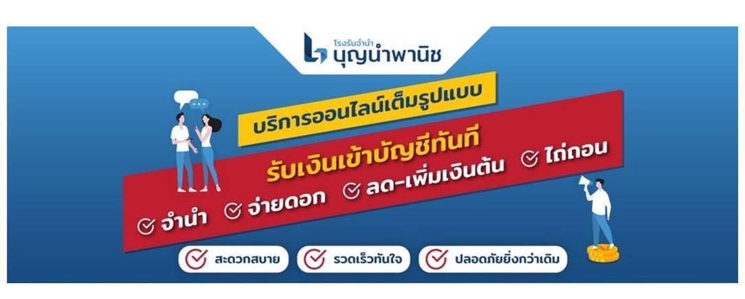 ร้าน บุญนำพานิช