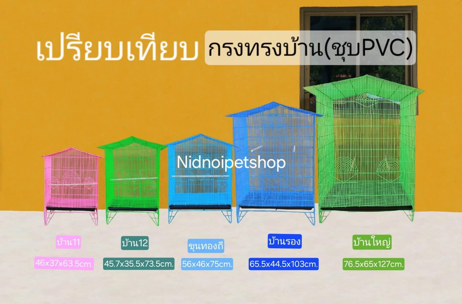 ร้าน nidnoipetshop